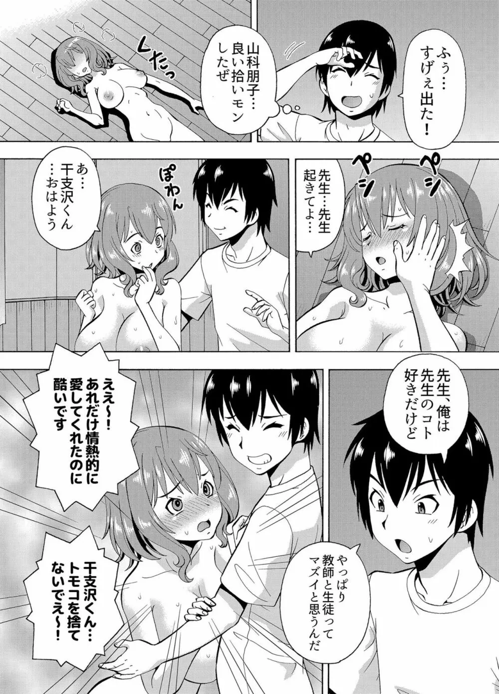 [ITOYOKO] パラメータ・リモコン -あの娘のアソコを簡単操作!?- 4 Page.26