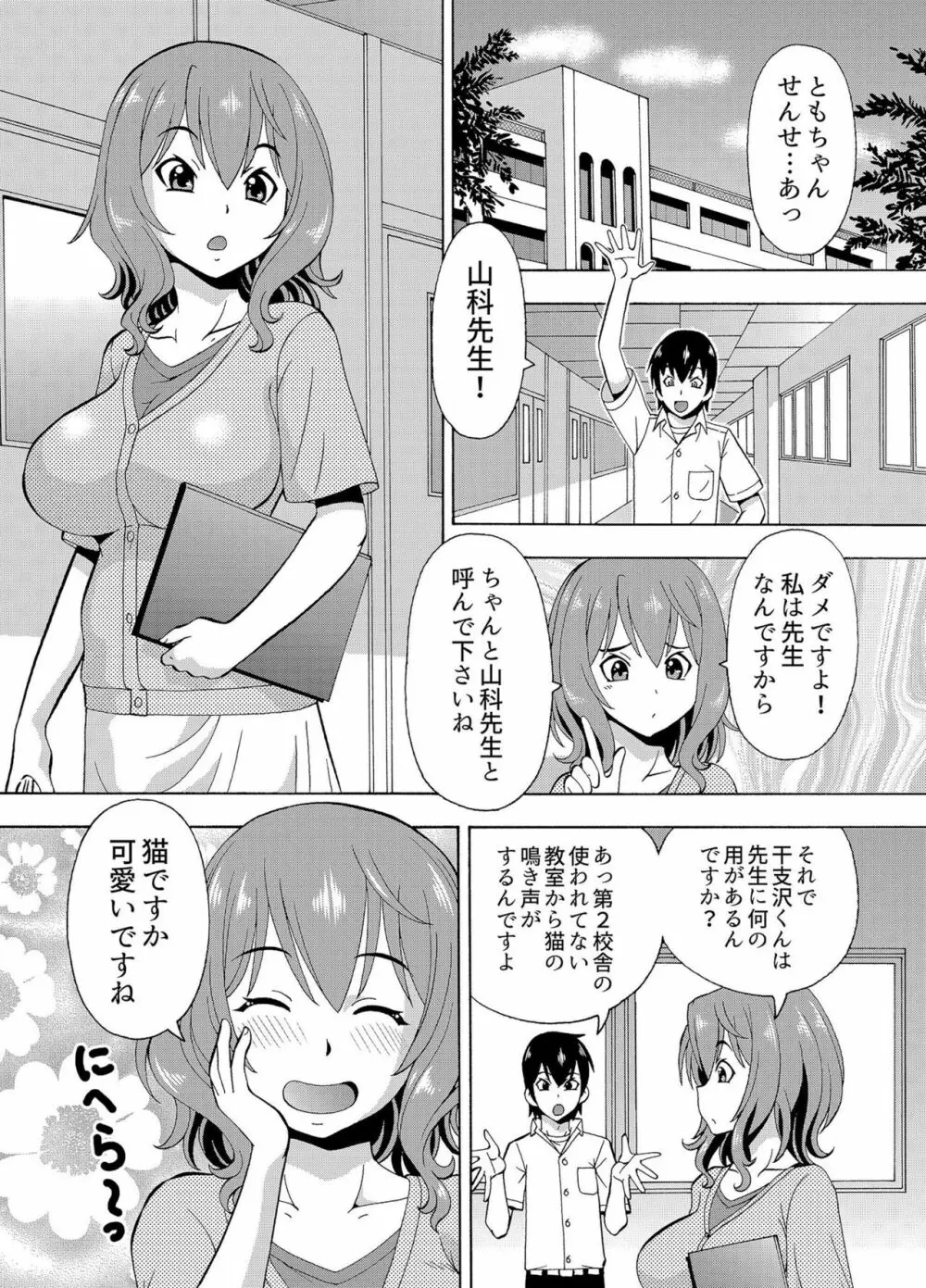 [ITOYOKO] パラメータ・リモコン -あの娘のアソコを簡単操作!?- 4 Page.5