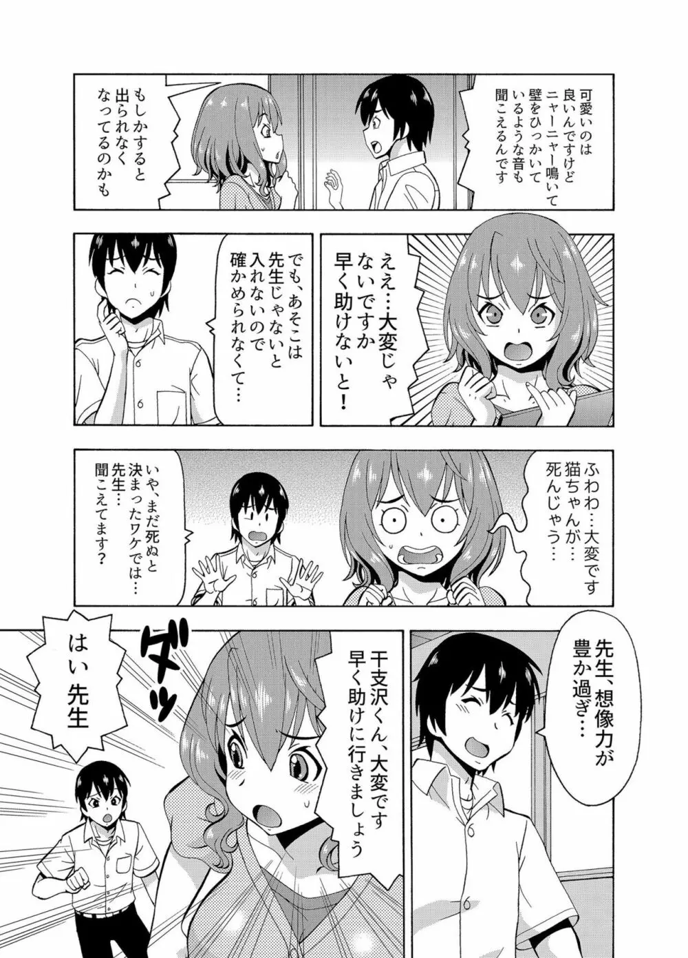 [ITOYOKO] パラメータ・リモコン -あの娘のアソコを簡単操作!?- 4 Page.6