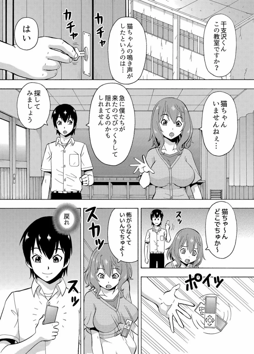 [ITOYOKO] パラメータ・リモコン -あの娘のアソコを簡単操作!?- 4 Page.7