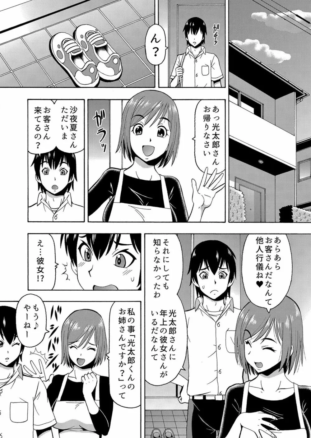 [ITOYOKO] パラメータ・リモコン -あの娘のアソコを簡単操作!?- 5 Page.16