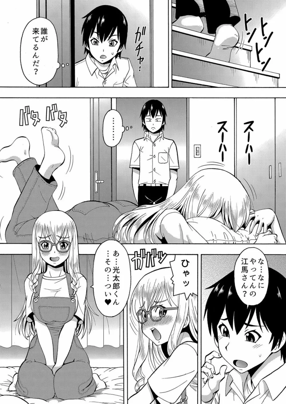 [ITOYOKO] パラメータ・リモコン -あの娘のアソコを簡単操作!?- 5 Page.17