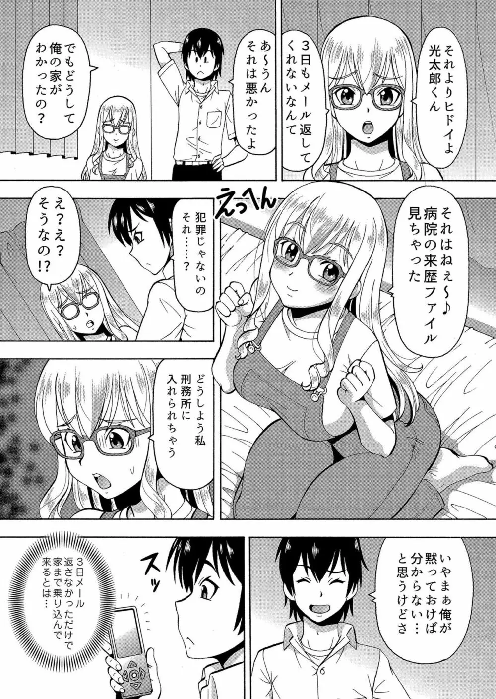 [ITOYOKO] パラメータ・リモコン -あの娘のアソコを簡単操作!?- 5 Page.18