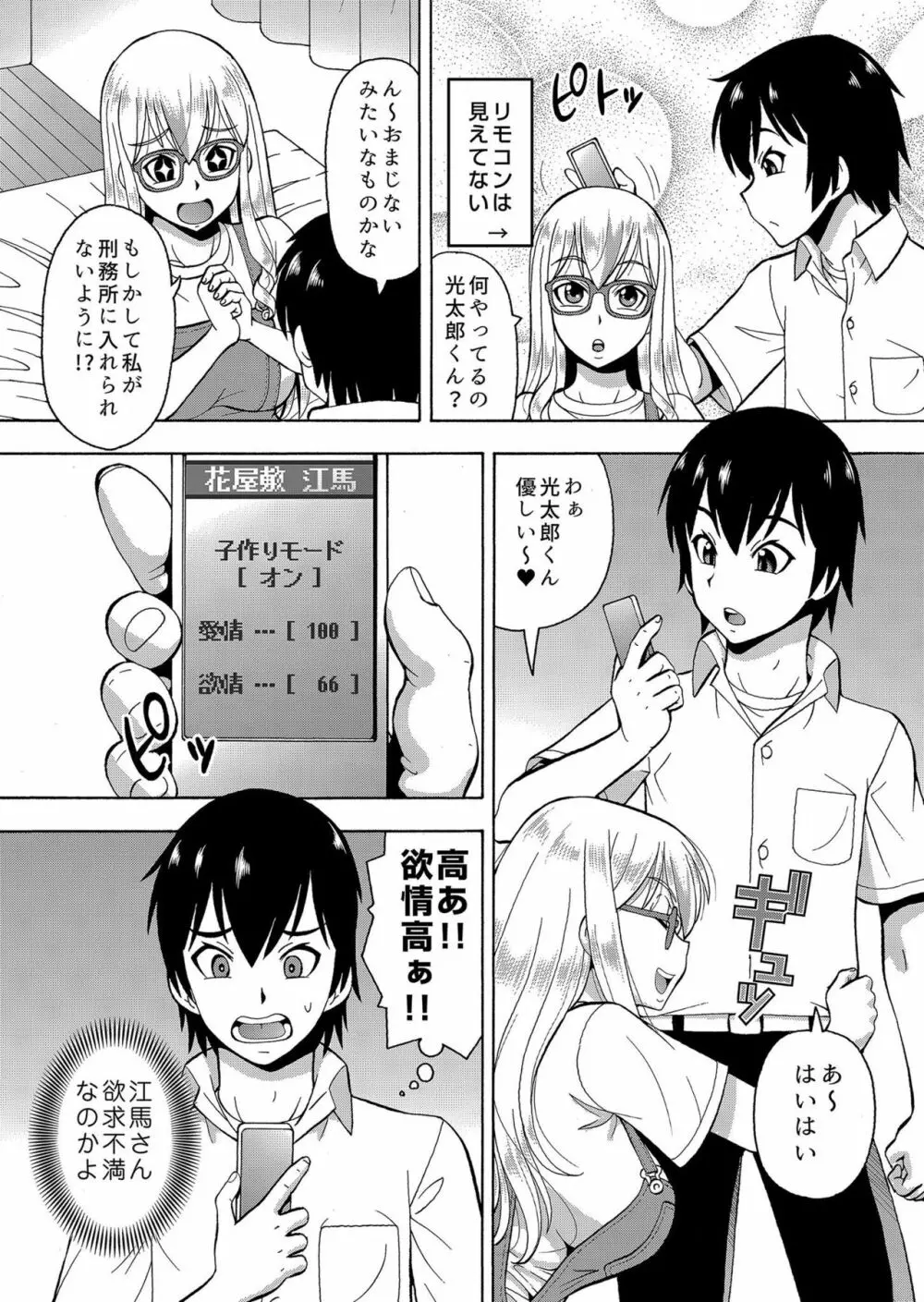 [ITOYOKO] パラメータ・リモコン -あの娘のアソコを簡単操作!?- 5 Page.19