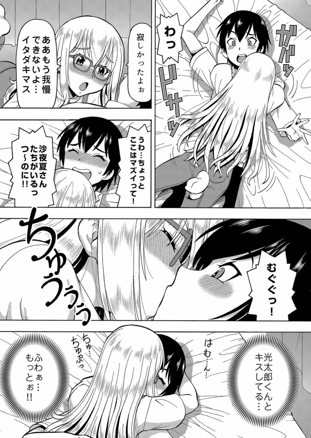 [ITOYOKO] パラメータ・リモコン -あの娘のアソコを簡単操作!?- 5 Page.20