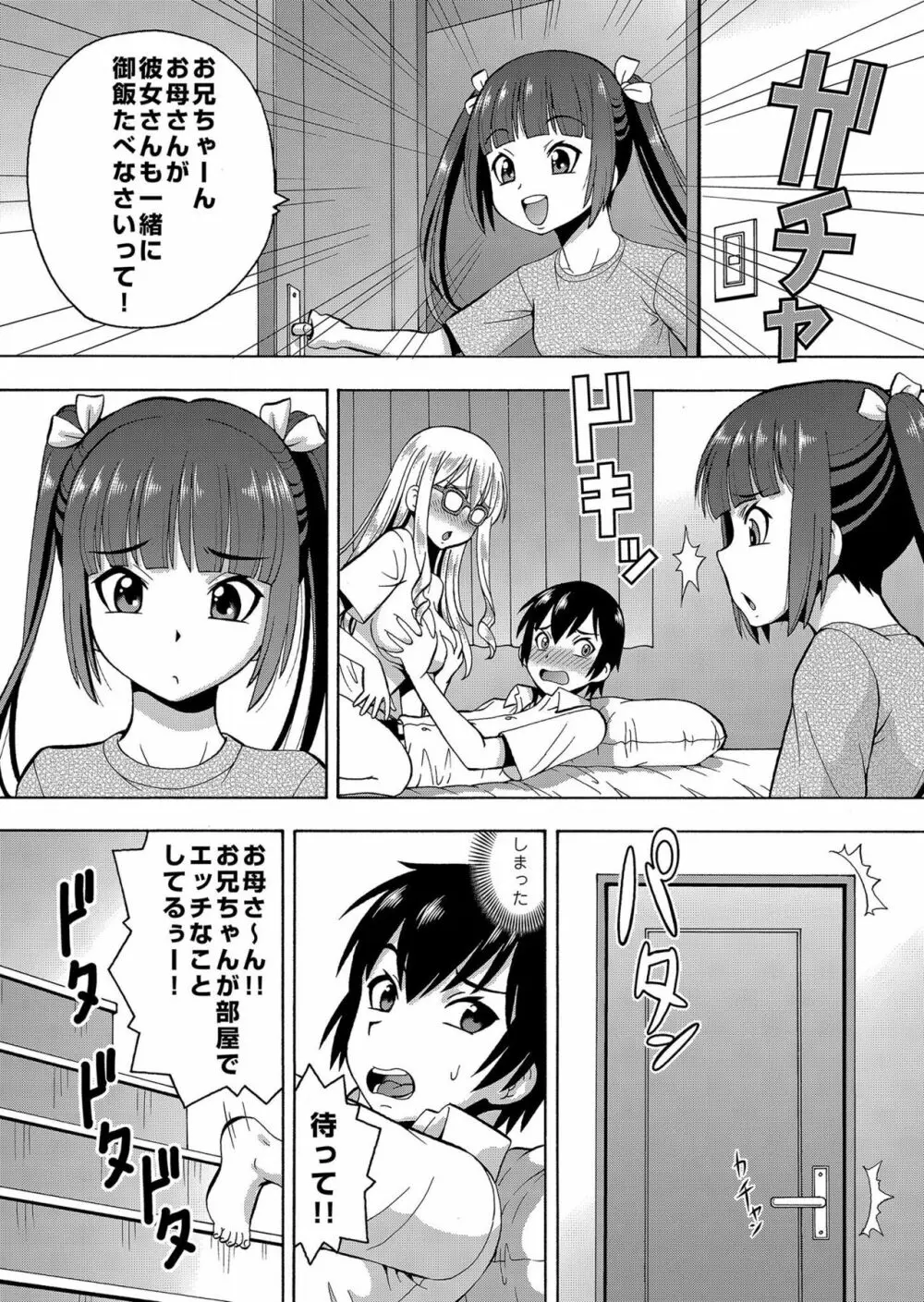 [ITOYOKO] パラメータ・リモコン -あの娘のアソコを簡単操作!?- 5 Page.22