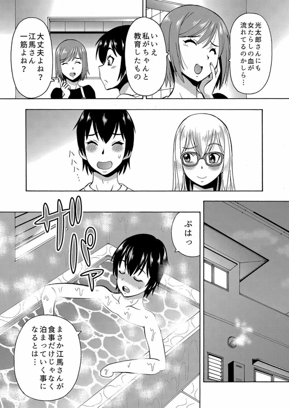 [ITOYOKO] パラメータ・リモコン -あの娘のアソコを簡単操作!?- 5 Page.24