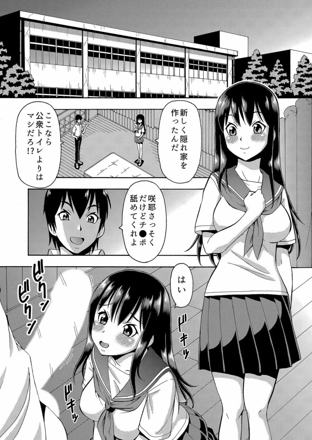 [ITOYOKO] パラメータ・リモコン -あの娘のアソコを簡単操作!?- 5 Page.5