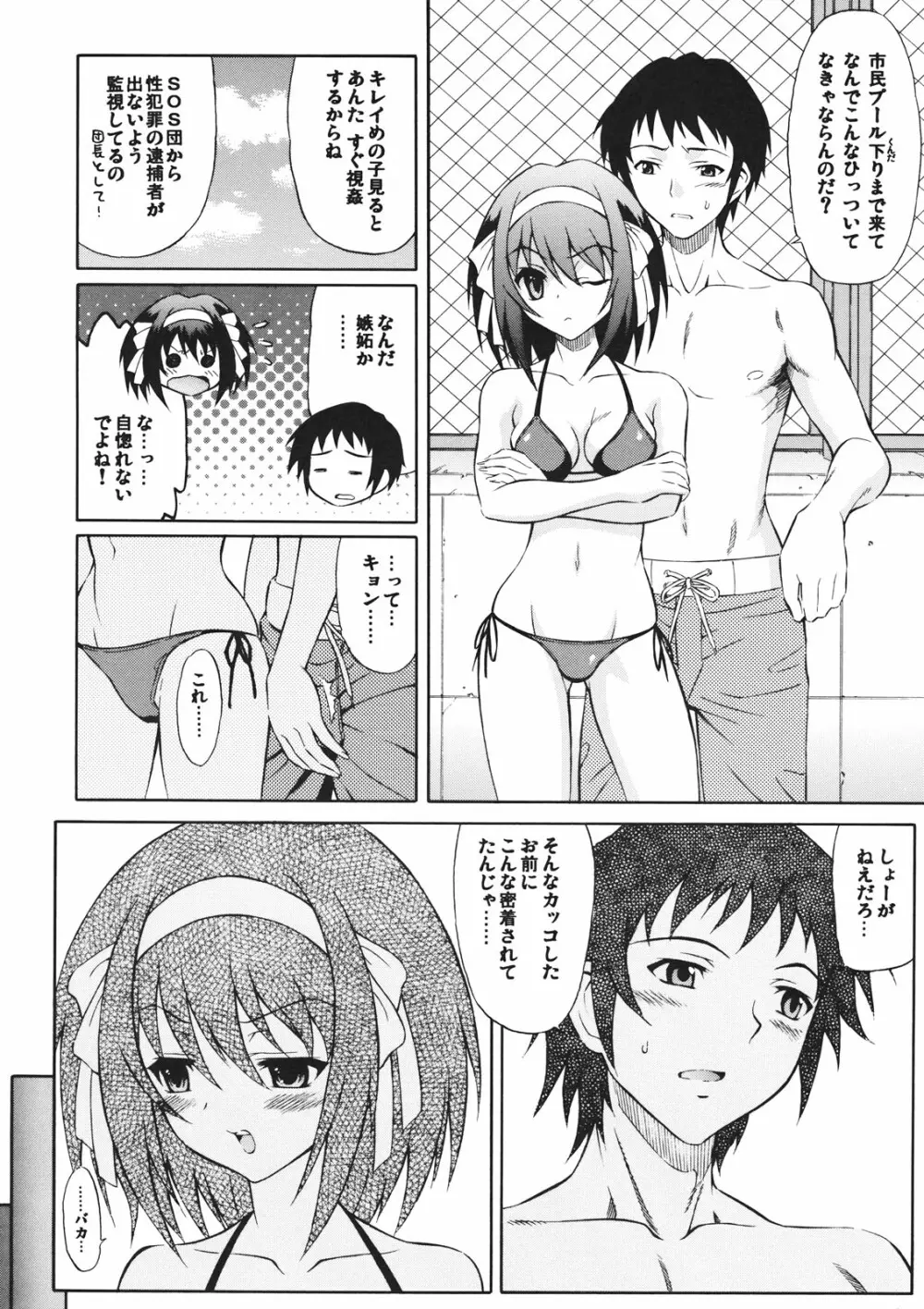 涼宮ハルヒの灼熱 Page.7