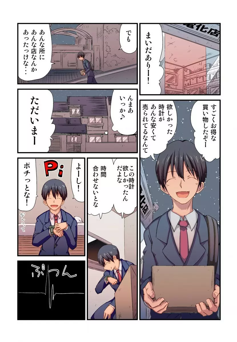 時間を戻してヤリたい放題 Page.3