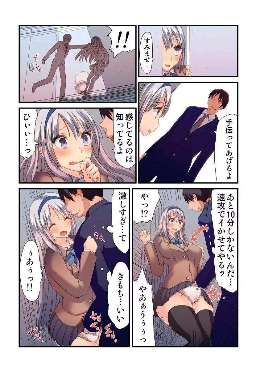 時間を戻してヤリたい放題 Page.35