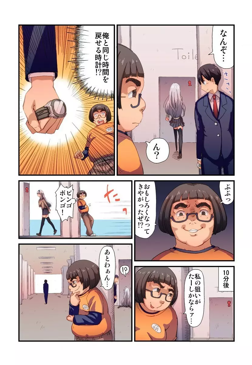 時間を戻してヤリたい放題 Page.44