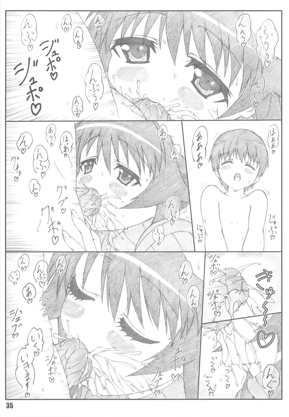 源さん 2 Page.34