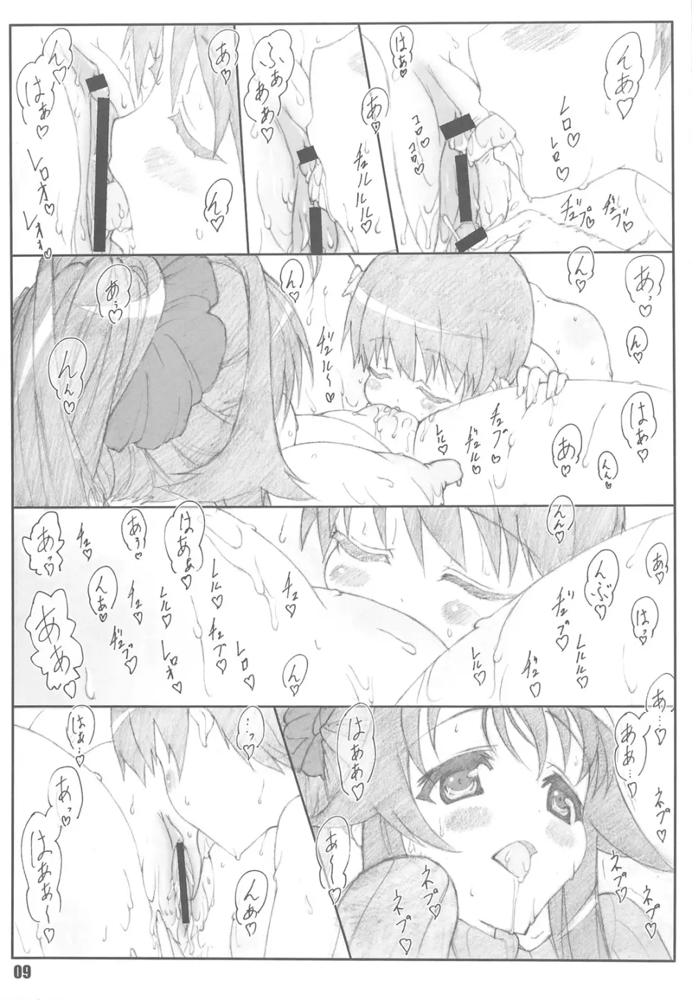 源さん 2 Page.8