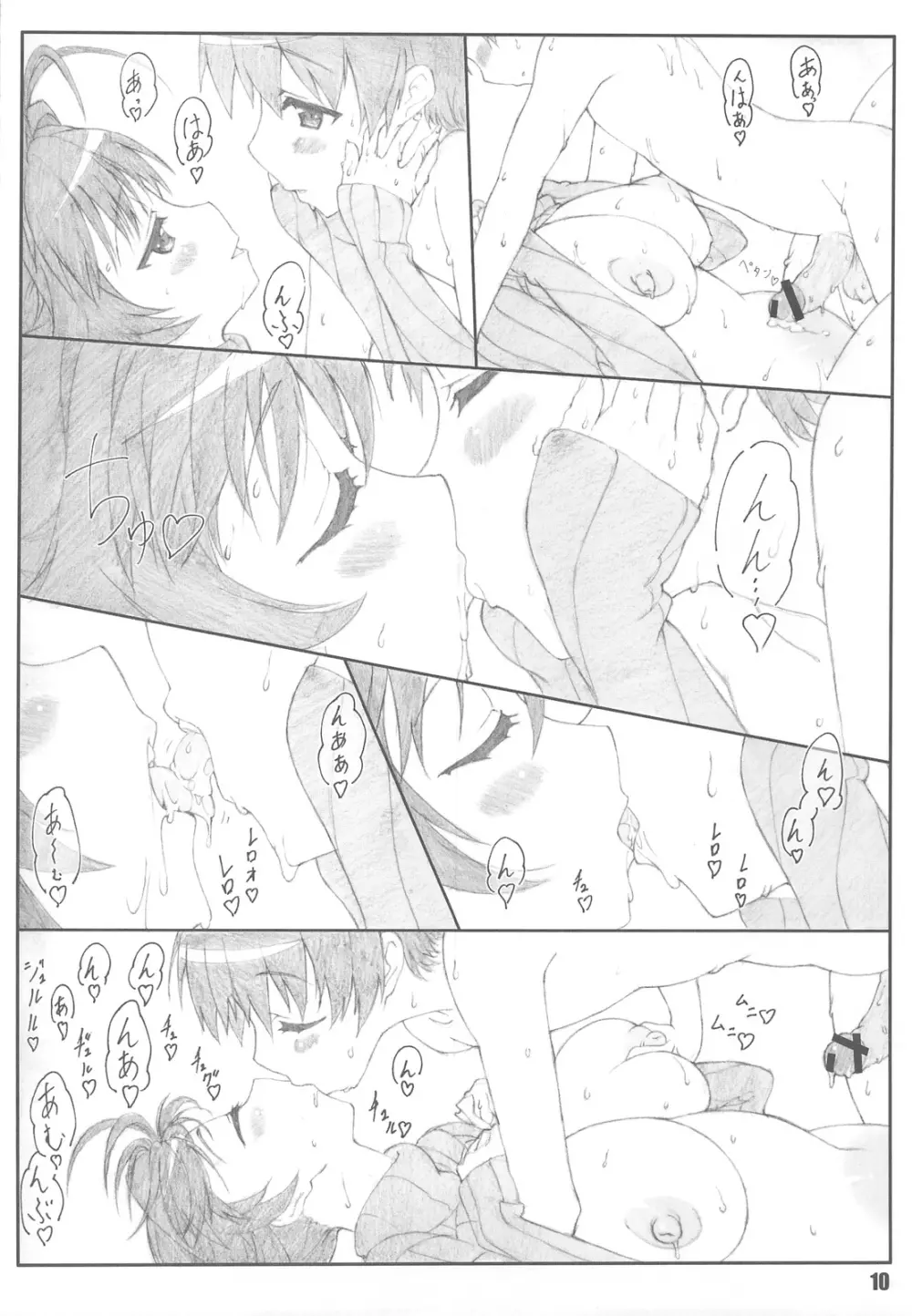 源さん 2 Page.9