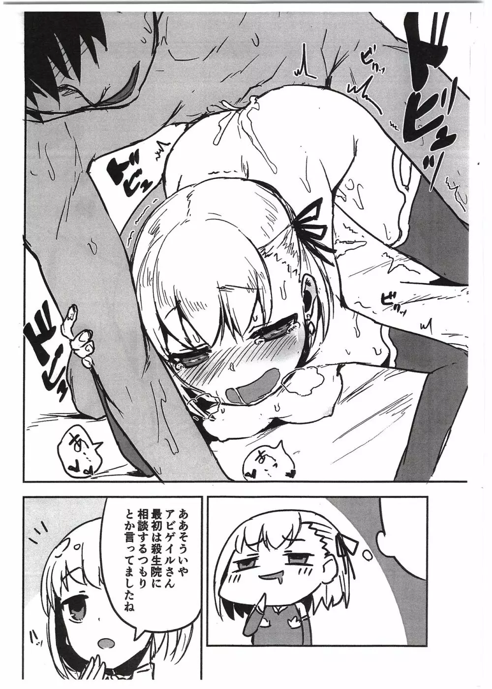 謝罪 vol.15 Page.12