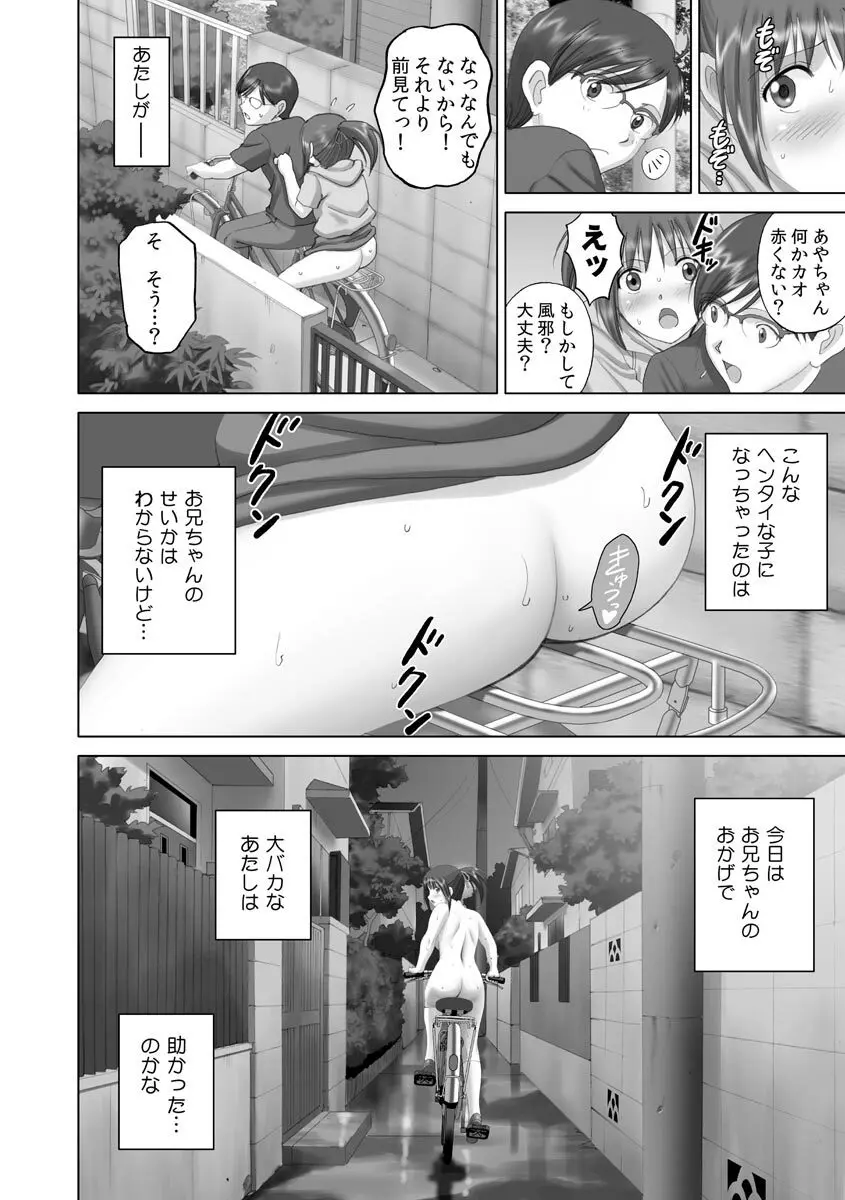 露出オトメmore ～あたしの全裸…もっと見てっ!～ Page.100