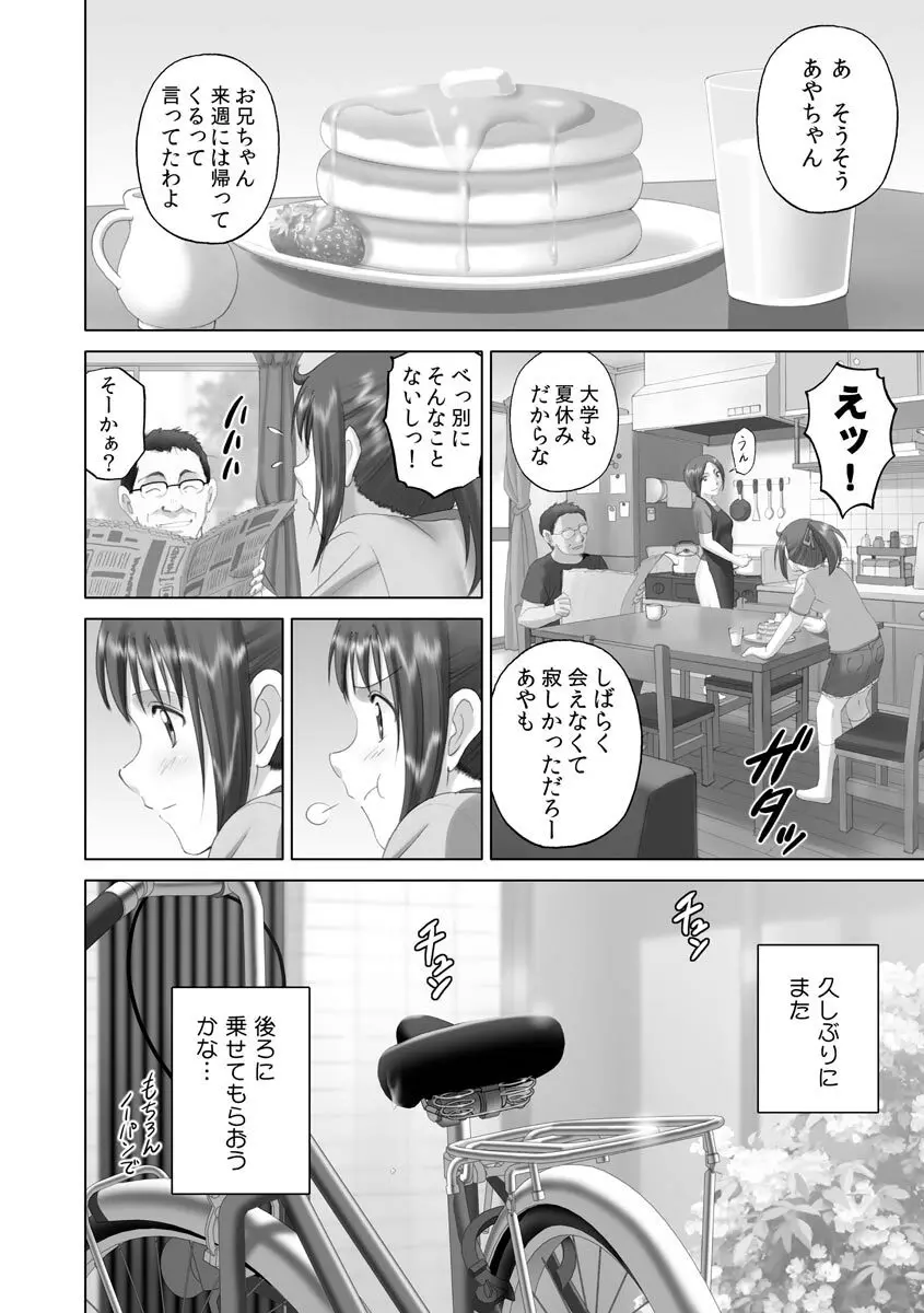 露出オトメmore ～あたしの全裸…もっと見てっ!～ Page.102