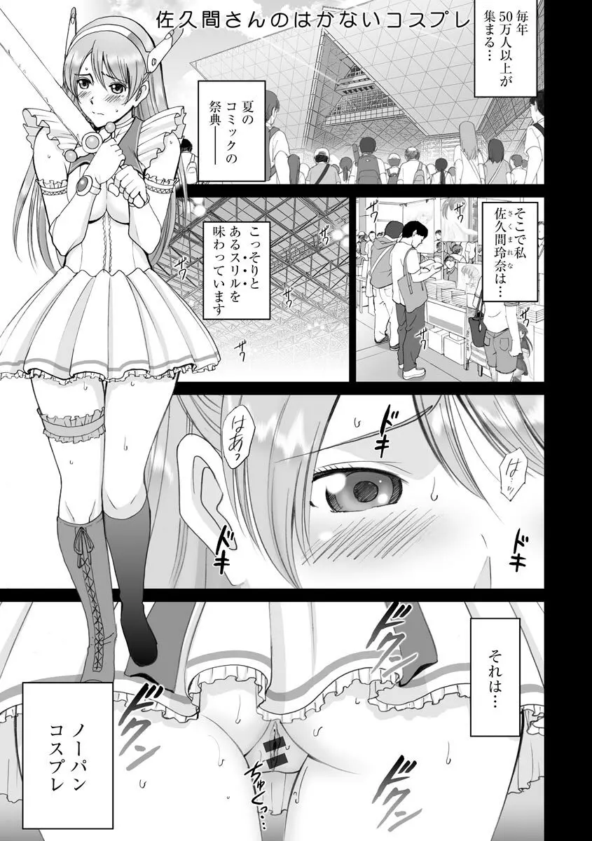 露出オトメmore ～あたしの全裸…もっと見てっ!～ Page.105