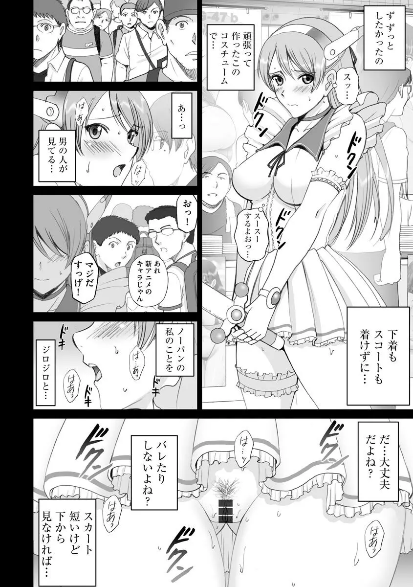 露出オトメmore ～あたしの全裸…もっと見てっ!～ Page.106