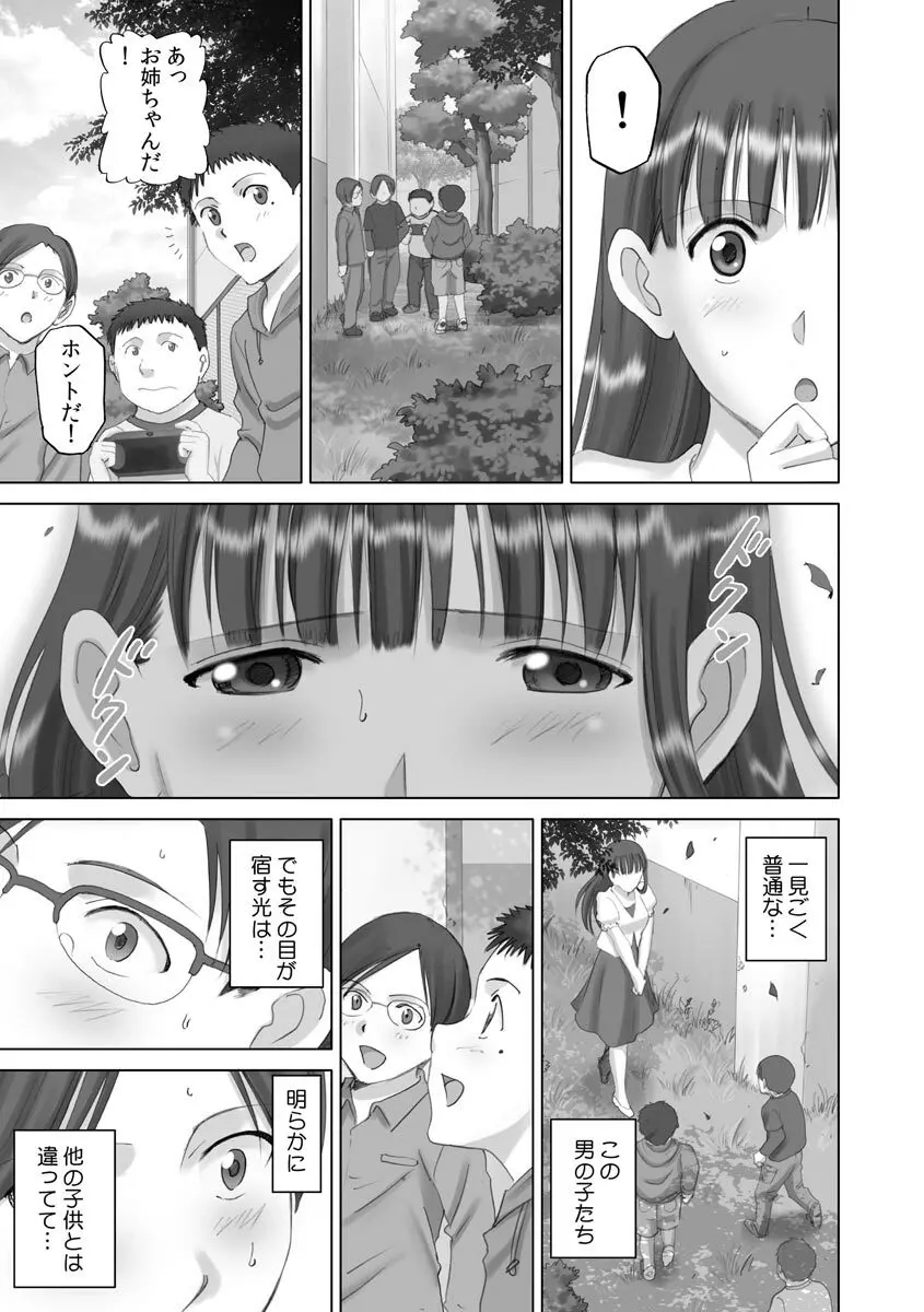 露出オトメmore ～あたしの全裸…もっと見てっ!～ Page.11