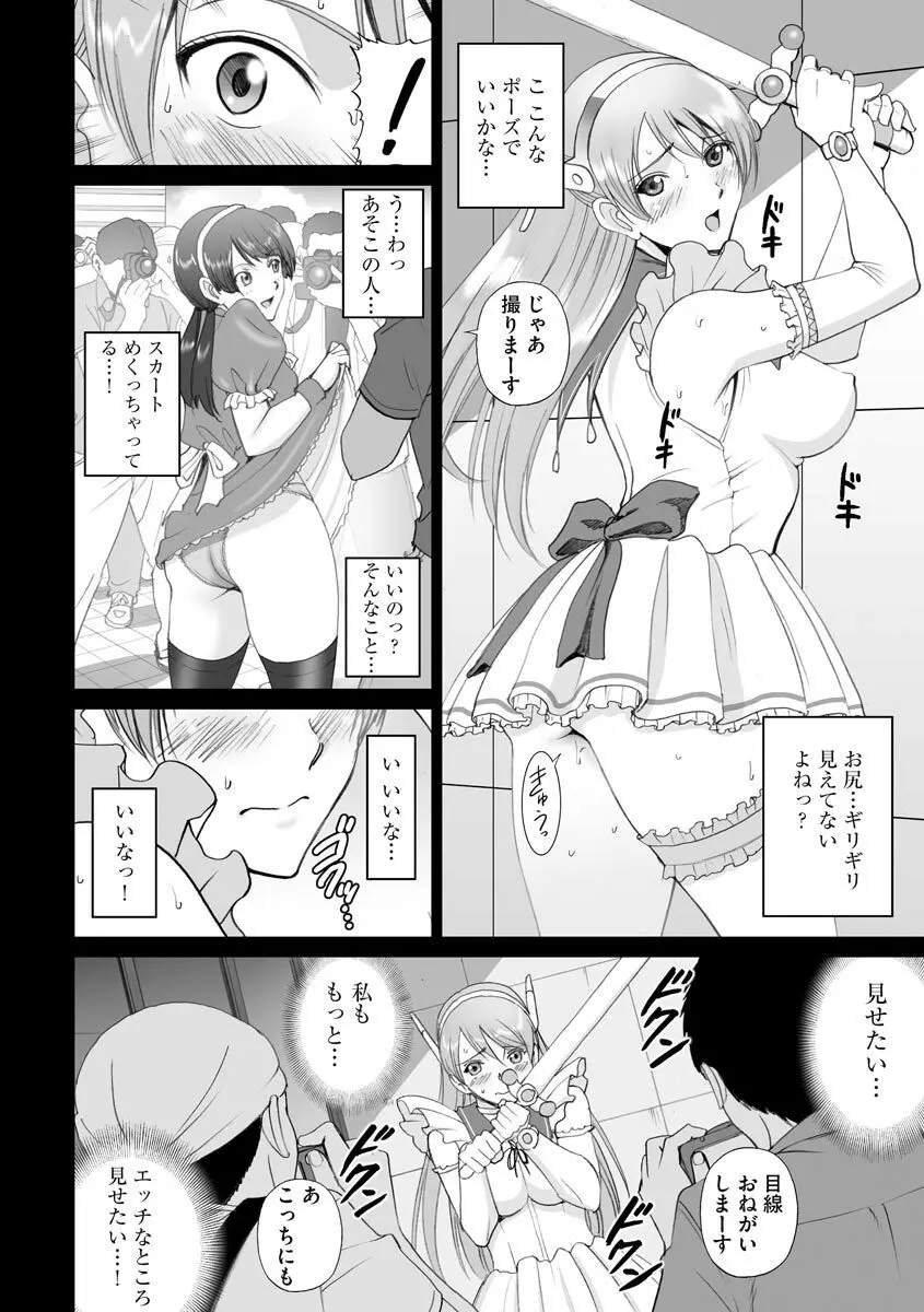 露出オトメmore ～あたしの全裸…もっと見てっ!～ Page.110