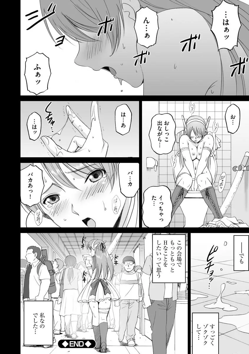 露出オトメmore ～あたしの全裸…もっと見てっ!～ Page.116