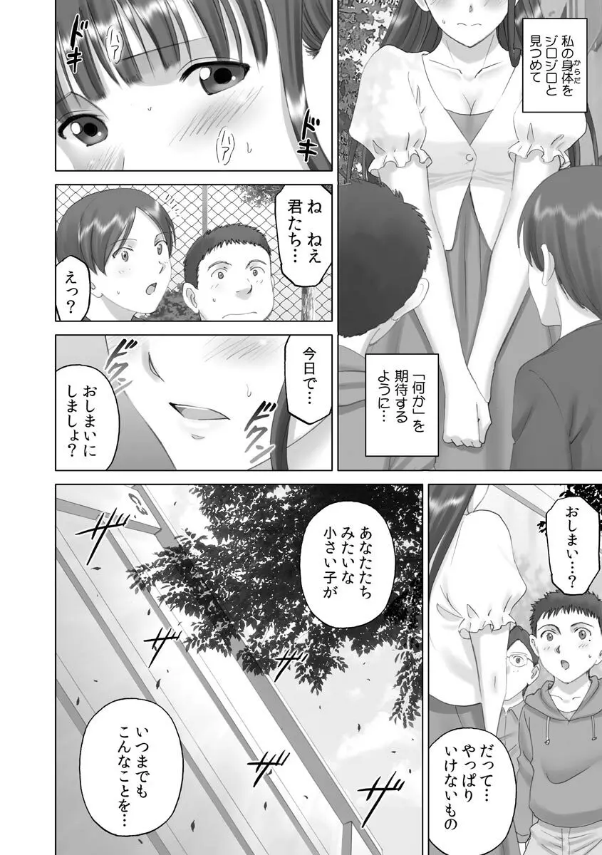 露出オトメmore ～あたしの全裸…もっと見てっ!～ Page.12