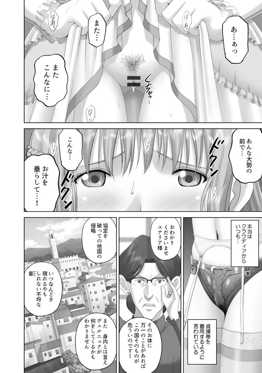 露出オトメmore ～あたしの全裸…もっと見てっ!～ Page.124