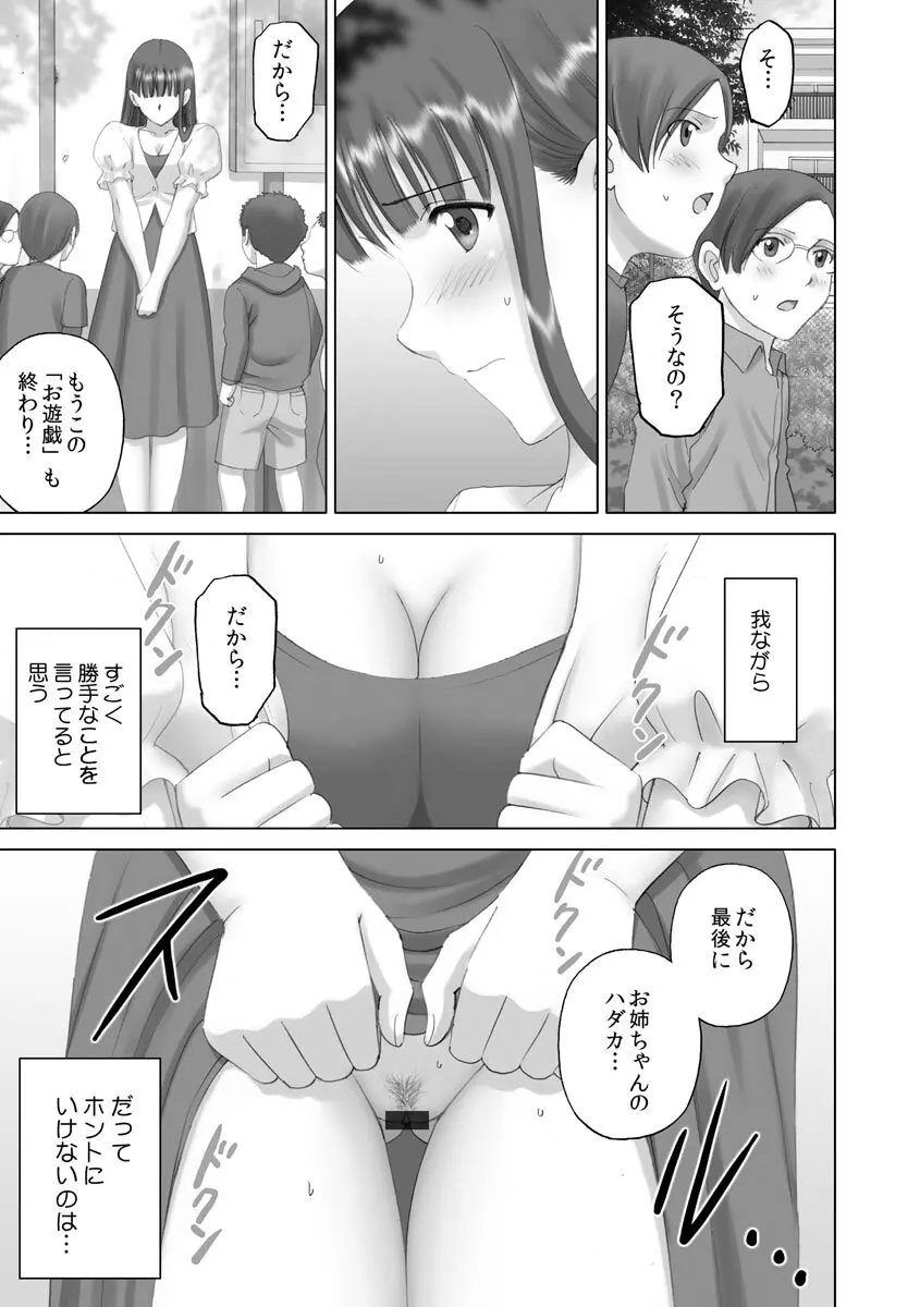 露出オトメmore ～あたしの全裸…もっと見てっ!～ Page.13