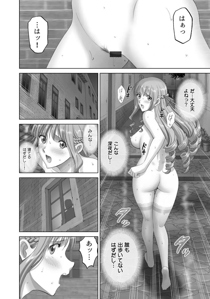 露出オトメmore ～あたしの全裸…もっと見てっ!～ Page.134