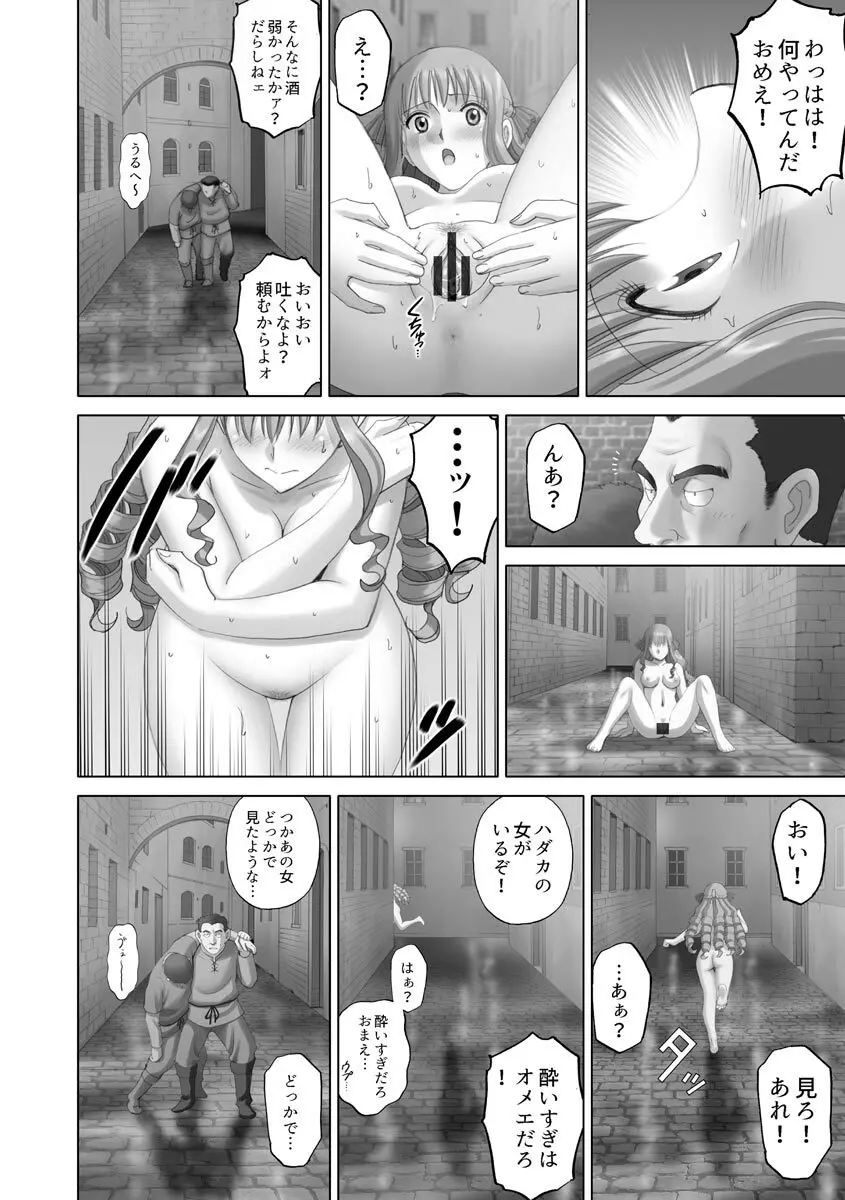 露出オトメmore ～あたしの全裸…もっと見てっ!～ Page.144