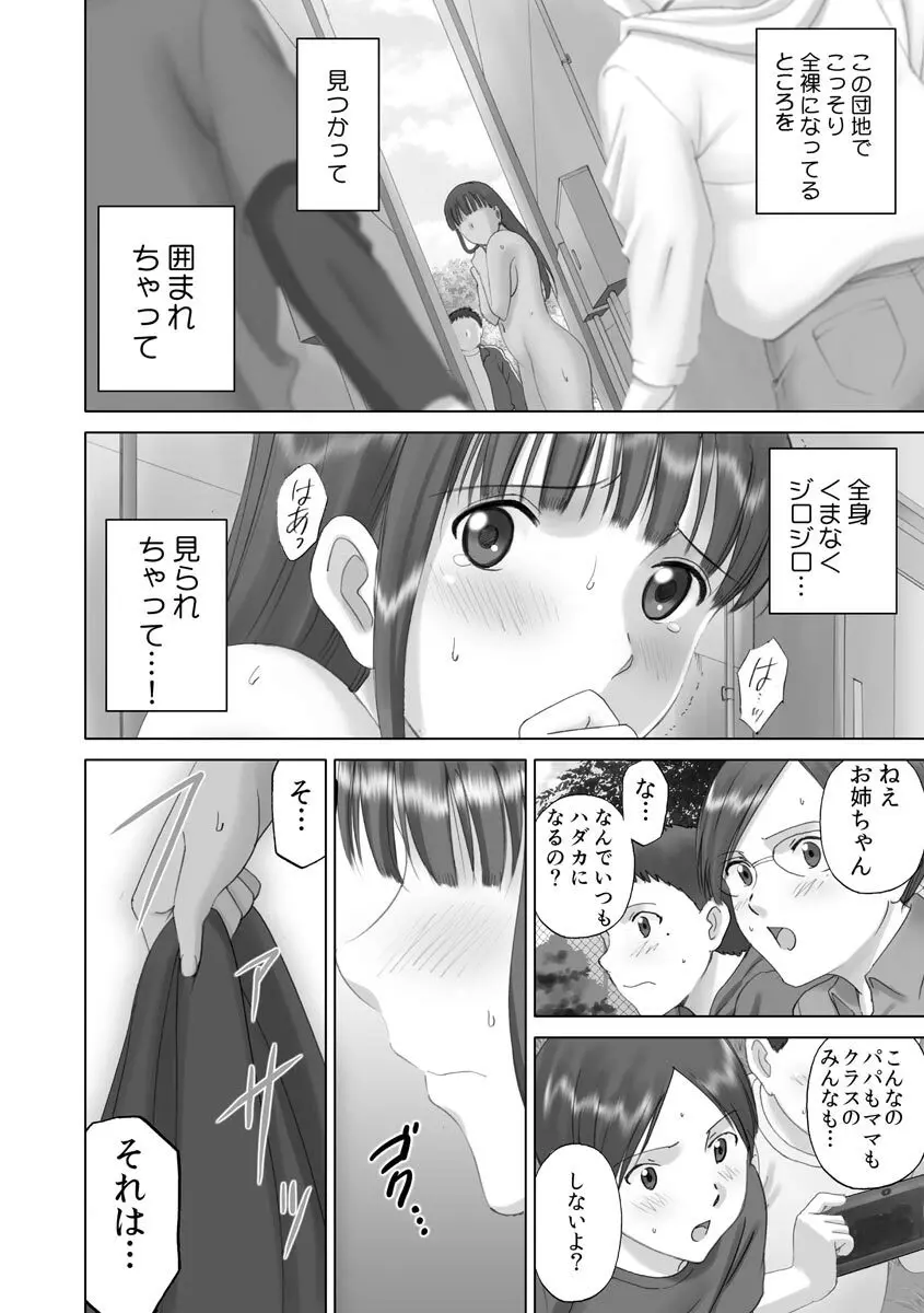 露出オトメmore ～あたしの全裸…もっと見てっ!～ Page.16