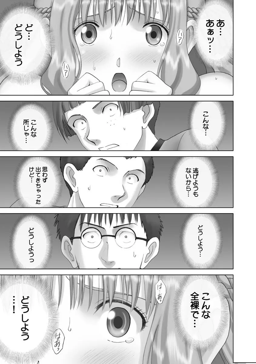 露出オトメmore ～あたしの全裸…もっと見てっ!～ Page.169