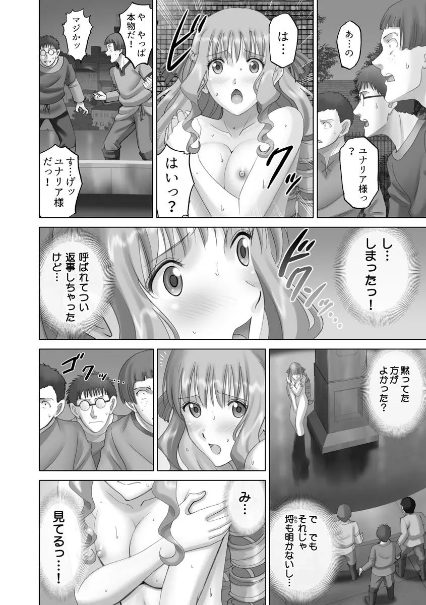 露出オトメmore ～あたしの全裸…もっと見てっ!～ Page.170