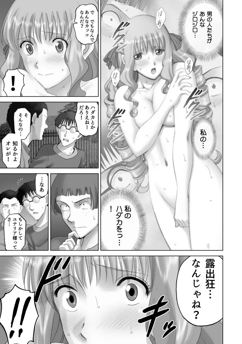 露出オトメmore ～あたしの全裸…もっと見てっ!～ Page.171