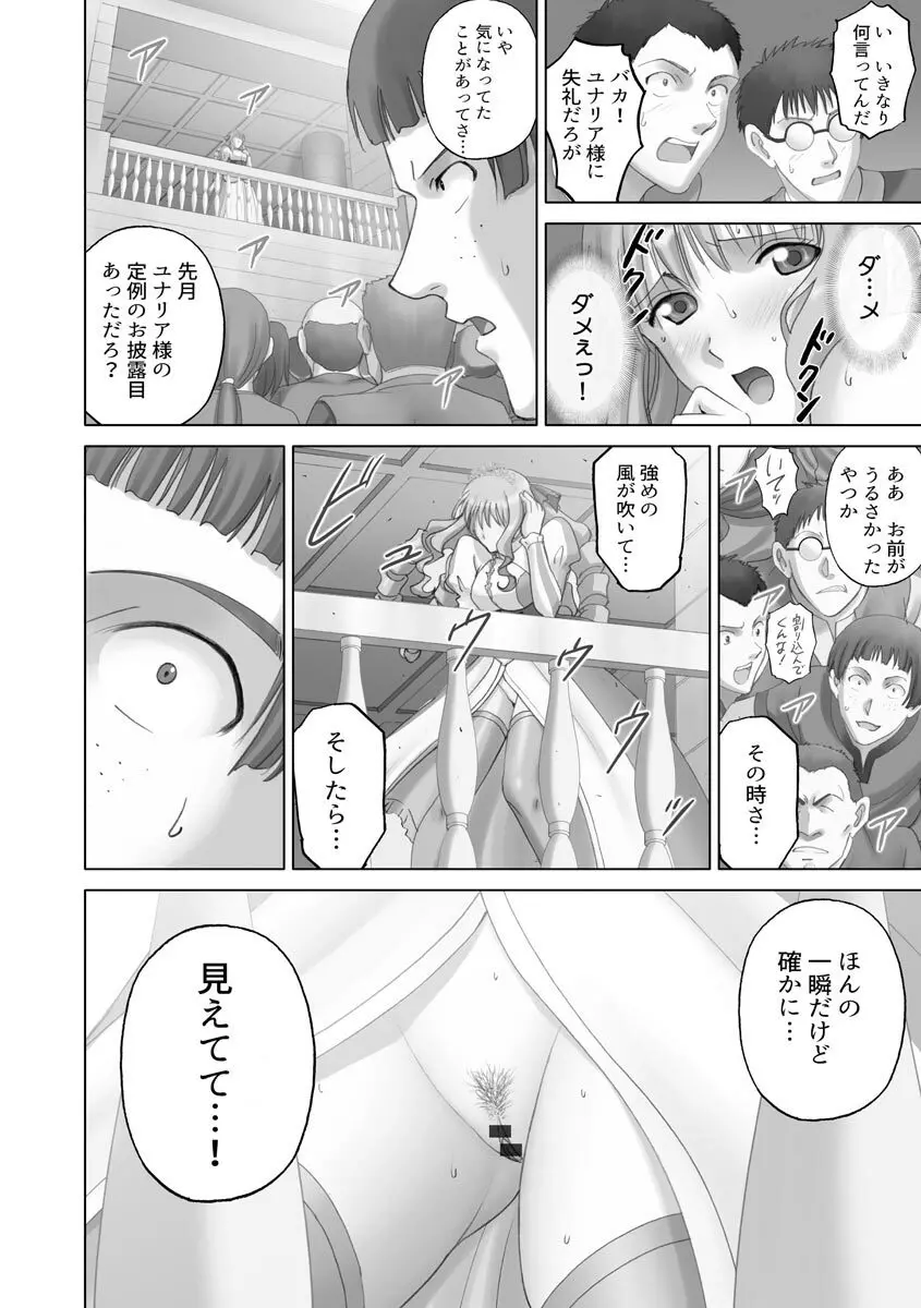 露出オトメmore ～あたしの全裸…もっと見てっ!～ Page.172