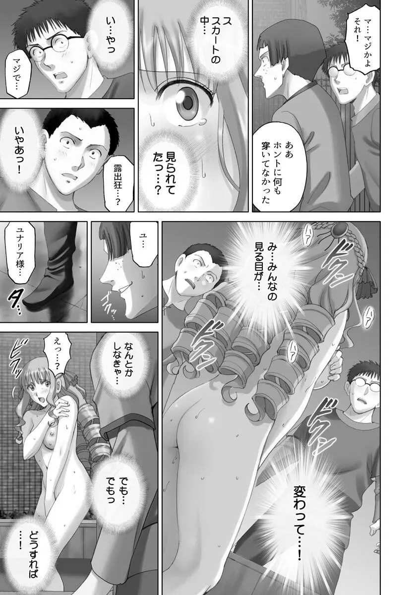 露出オトメmore ～あたしの全裸…もっと見てっ!～ Page.173