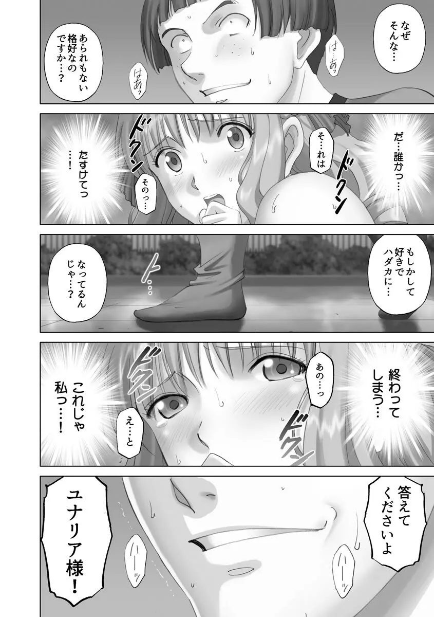 露出オトメmore ～あたしの全裸…もっと見てっ!～ Page.174