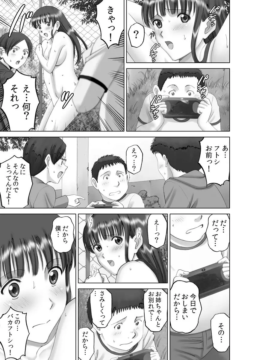 露出オトメmore ～あたしの全裸…もっと見てっ!～ Page.19