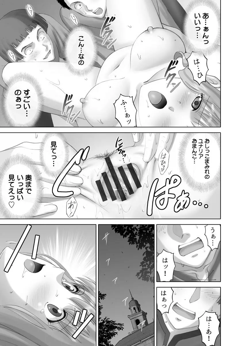 露出オトメmore ～あたしの全裸…もっと見てっ!～ Page.197