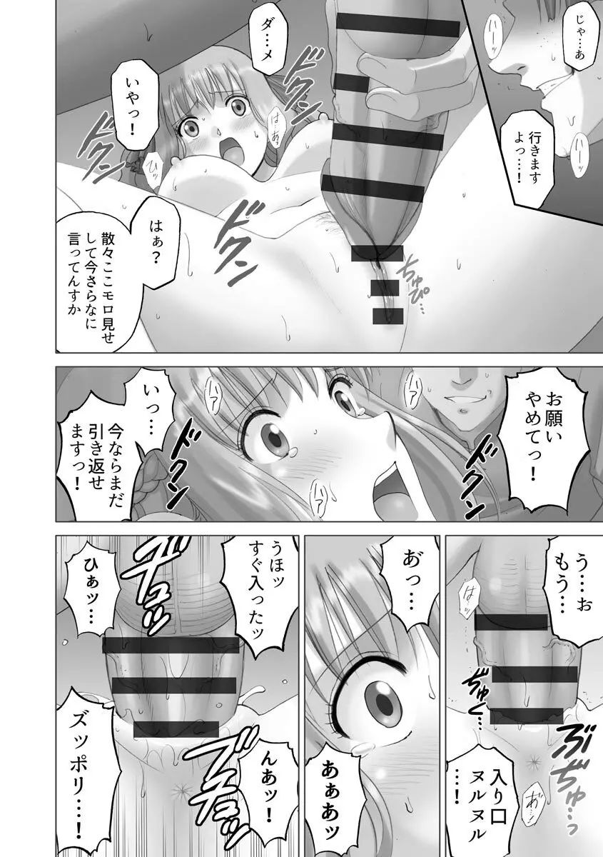 露出オトメmore ～あたしの全裸…もっと見てっ!～ Page.202