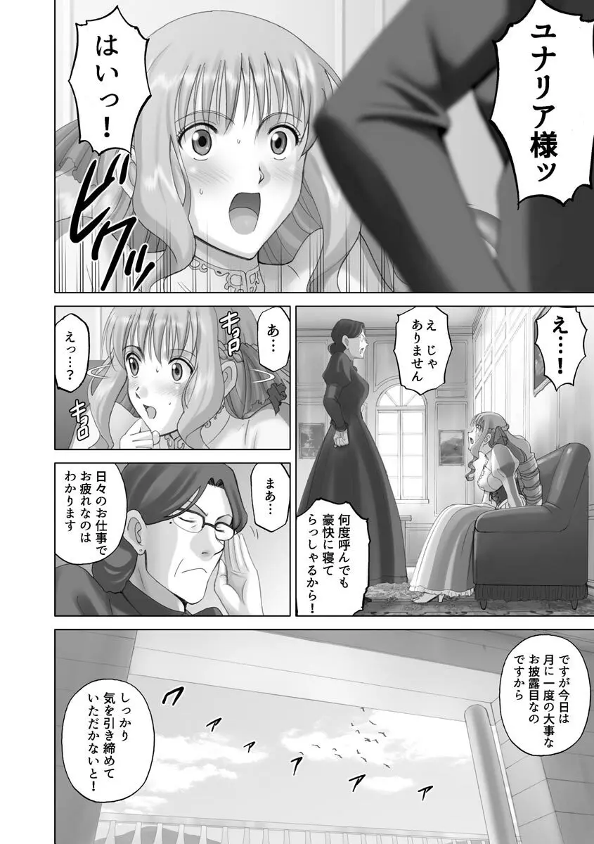 露出オトメmore ～あたしの全裸…もっと見てっ!～ Page.208