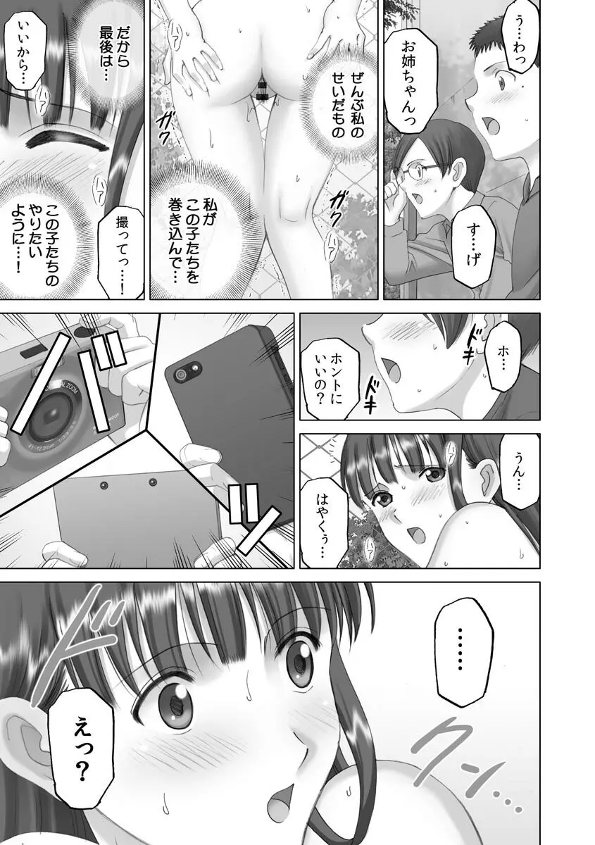 露出オトメmore ～あたしの全裸…もっと見てっ!～ Page.21