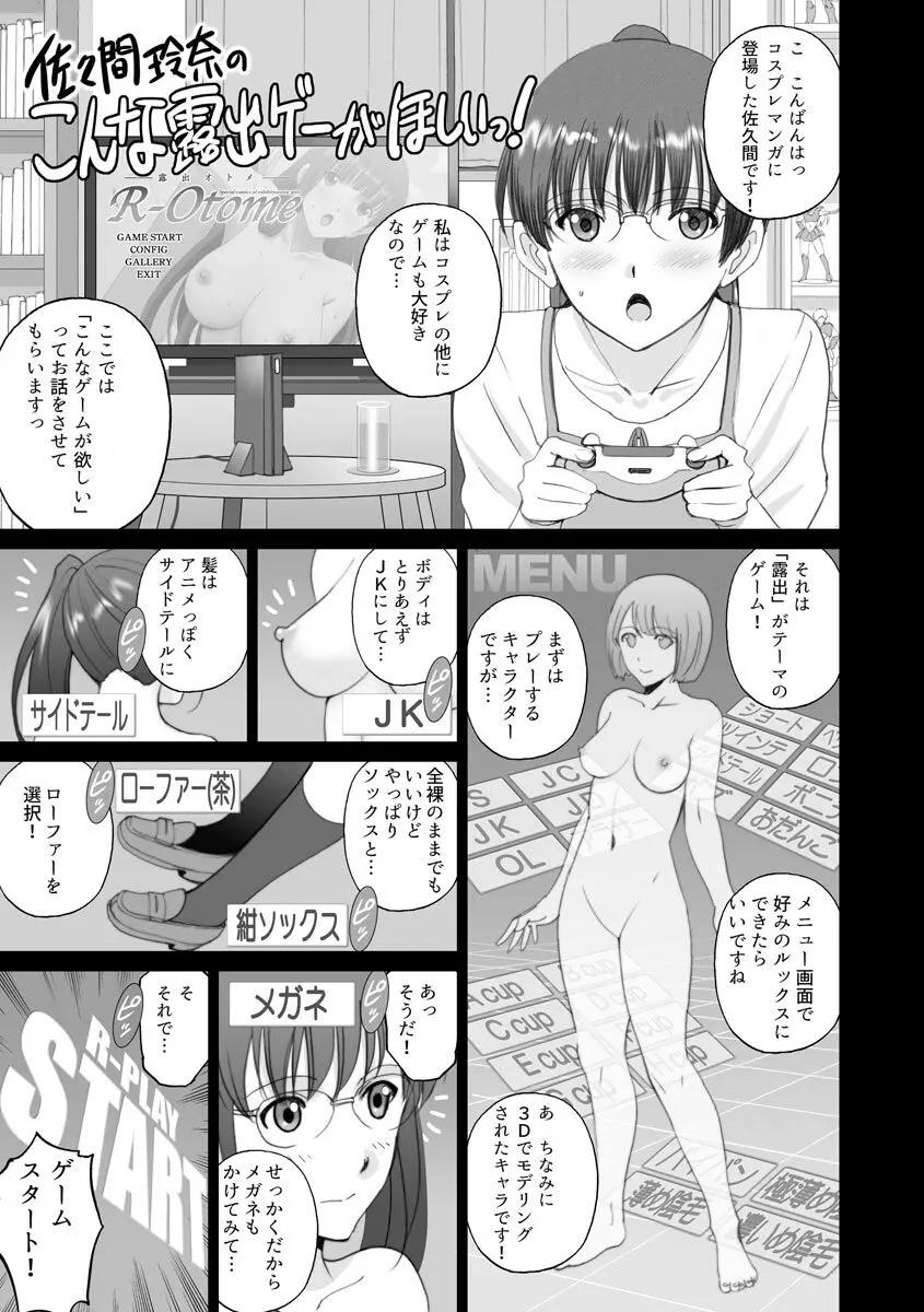 露出オトメmore ～あたしの全裸…もっと見てっ!～ Page.215