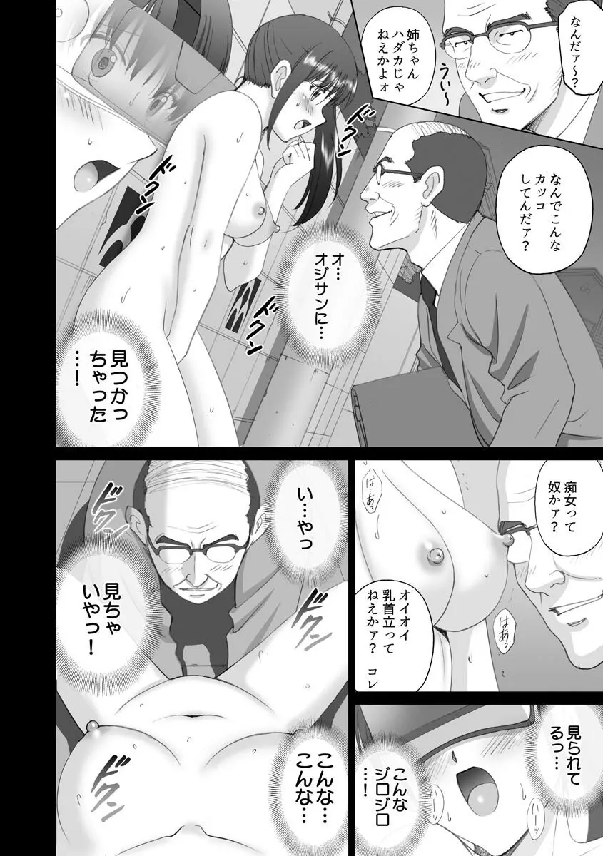 露出オトメmore ～あたしの全裸…もっと見てっ!～ Page.220