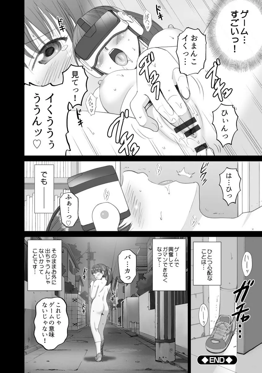 露出オトメmore ～あたしの全裸…もっと見てっ!～ Page.222