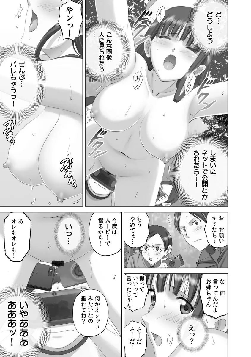 露出オトメmore ～あたしの全裸…もっと見てっ!～ Page.23