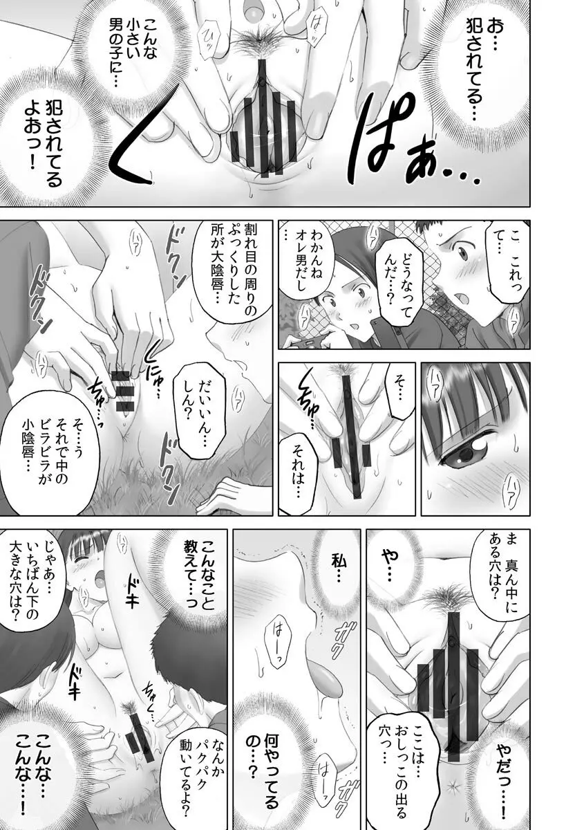 露出オトメmore ～あたしの全裸…もっと見てっ!～ Page.25