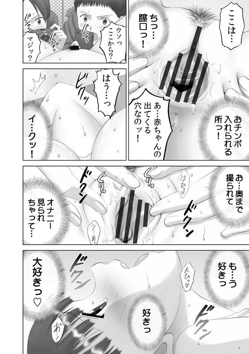 露出オトメmore ～あたしの全裸…もっと見てっ!～ Page.26